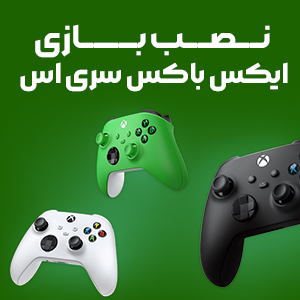 نصب بازی ایکس باکس سری اس