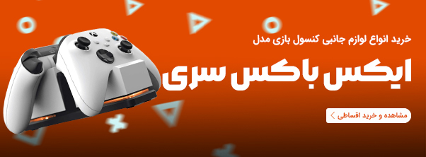 خرید قسطی لوازم جانبی xbox series